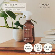 【il mero イルメロ】多目的クリーナー 400ml 本体ボトル フレグランスフリー 無香料 / 天然由来成分100%…