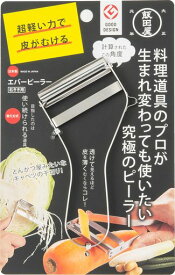 飯田屋エバーピーラー皮むき器替刃式ピーラーステンレス日本製(右きき用)JK01【2020年度グッドデザイン賞受賞】