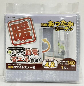 ユーザー窓際あったかカーテン91x1401枚入りU-Q1045
