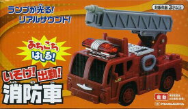 増田屋コーポレーション(MasudayaCorporation)あちこち走る!いそげ出勤!消防車