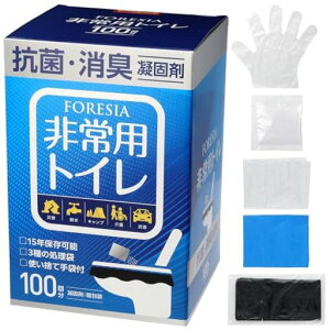 FORESIA非常用トイレ100回分15年保存簡易トイレ凝固剤使い捨て手袋つき