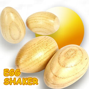 【あす楽】【送料無料】エッグシェーカー 木製 たまご 卵 マラカス ウッド シェイカー 子供 楽器 (4個セット)