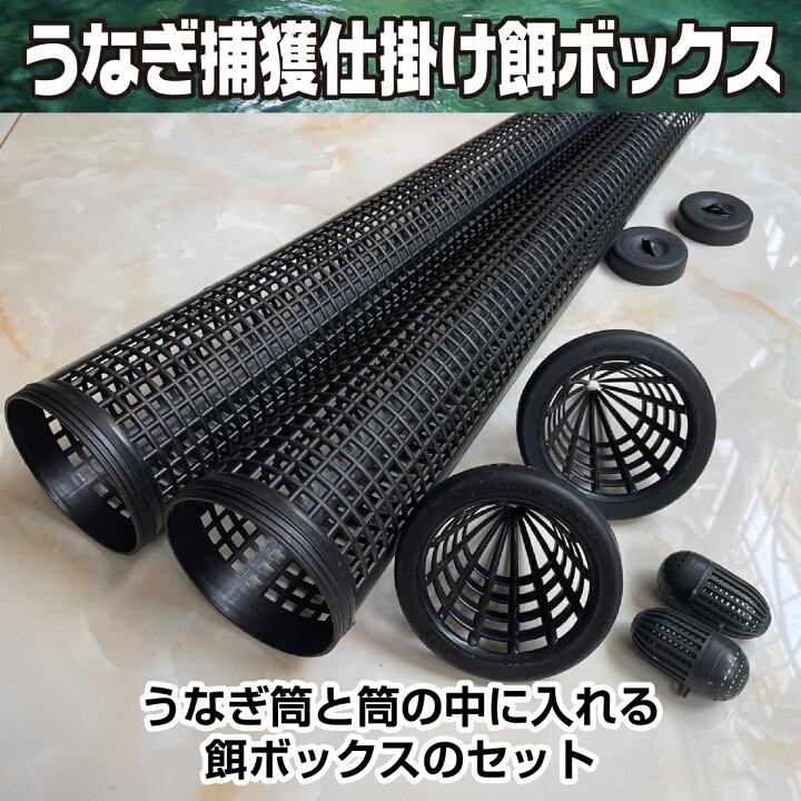 楽天市場 あす楽 送料無料 ウナギ 仕掛け 捕獲 カゴ ワナ 鰻 穴子 捕獲器 コマセカゴ セット 62cm 5個セット うなぎ筒 捕獲機 罠 うなぎ 鰻 鰻 筒 しかけ 捕獲カゴ Iloha