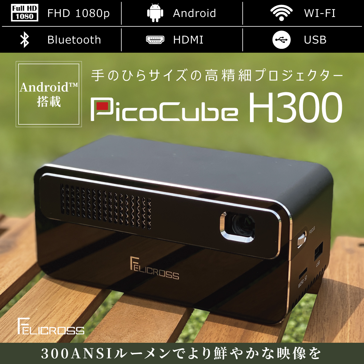 楽天市場】モバイル プロジェクター PicoCube H300 ピコキューブ 小型