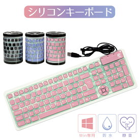 ＼ マラソン中半額クーポン ／濡れても安心 シリコン ロール キーボード USB接続 防水 洗える 清潔 水洗い可能 持ち運び 静音 薄い 薄型 携帯 シリコンキーボード 折り畳み Windows専用