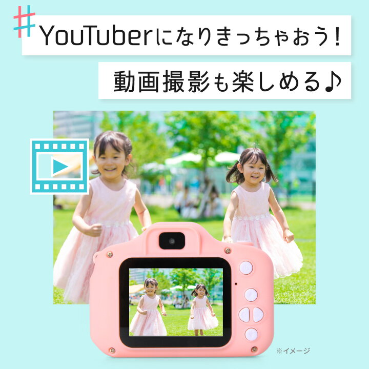 楽天市場】【ピントキッズ公式】送料無料 子供用カメラ トイカメラ ピントキッズ スタンダード キッズカメラ SDカード付 デジタル こどもカメラ 女の子 男の子 小学生 クリスマス 誕生日 プレゼントギフト 贈り物 おもちゃ : ピックアップマート 楽天市場】【ピントキッズ公式】送料無料 子供用カメラ トイカメラ ピントキッズ スタンダード キッズカメラ SDカード付 デジタル こどもカメラ 女の子 男の子 小学生 クリスマス 誕生日 プレゼントギフト 贈り物 おもちゃ : ピックアップマート
