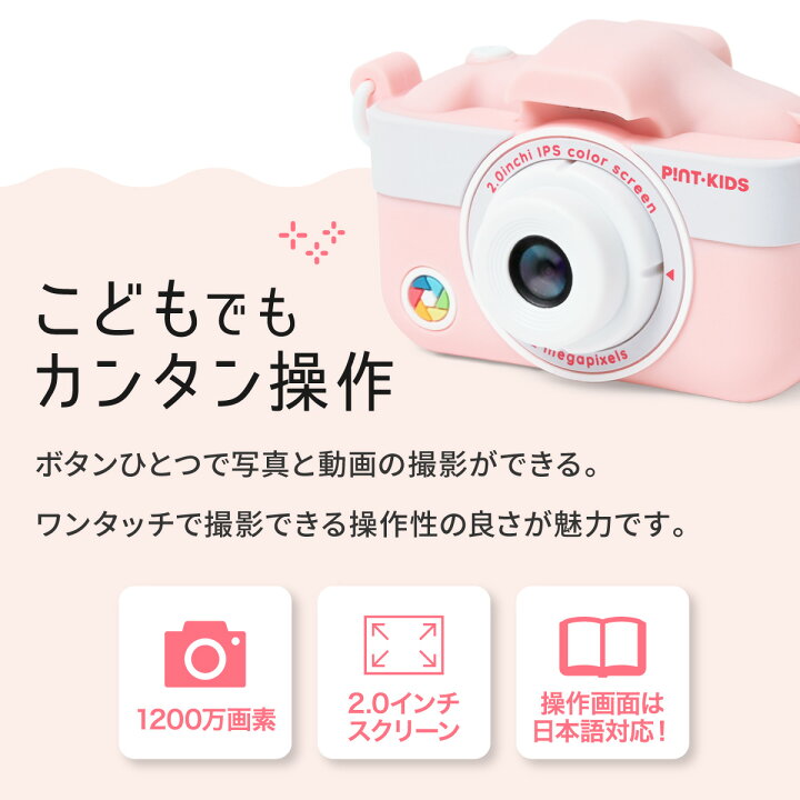 楽天市場】【7/5 新発売 】【ピントキッズ公式】子供用カメラ トイカメラ ピントキッズ WITH 首掛け カバーストラップ付き キッズカメラ SDカード付 デジタル こどもカメラ 女の子 男の子 キッズ 誕生日 プレゼント 贈り物 ギフト おもちゃ : ピックアップマート 楽天市場】【7/5 新発売 】【ピントキッズ公式】子供用カメラ トイカメラ ピントキッズ WITH 首掛け カバーストラップ付き キッズカメラ SDカード付 デジタル こどもカメラ 女の子 男の子 キッズ 誕生日 プレゼント 贈り物 ギフト おもちゃ : ピックアップマート