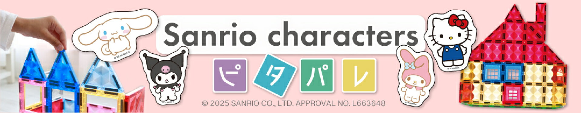 ピタパレサンリオキャラクターズ