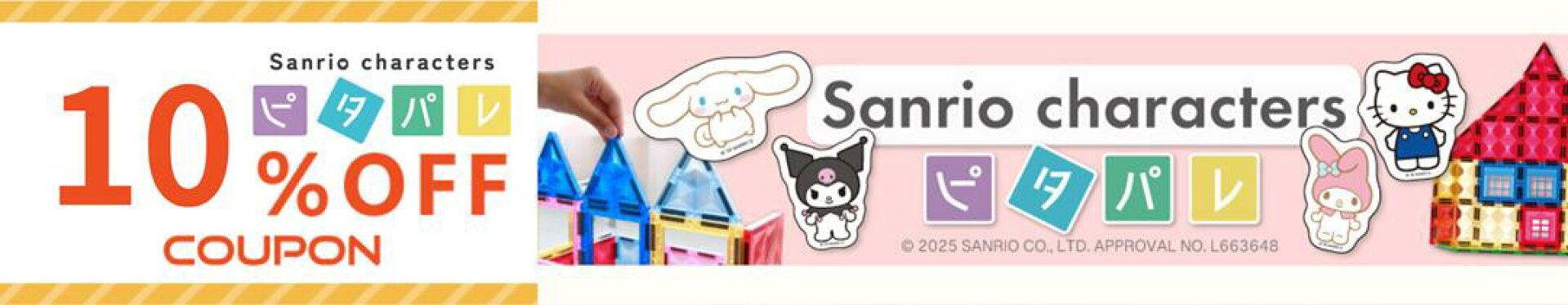 ピタパレサンリオキャラクターズ