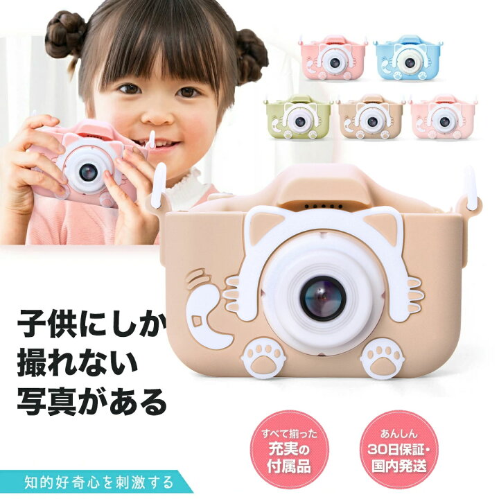 楽天市場 ピントキッズ公式 送料無料 子供用カメラ トイカメラ ピントキッズ ねこちゃん キッズカメラ Sdカード付 デジタル こどもカメラ 女の子 男の子 4歳 5歳 6歳 小学生 キッズ 誕生日 プレゼント 贈り物 ギフト おもちゃ 楽天スーパーsale クーポン発行中