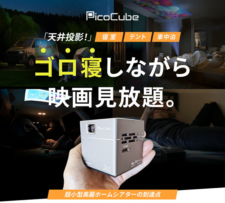楽天市場】【アウトレット】モバイル プロジェクター PicoCube X 小型 