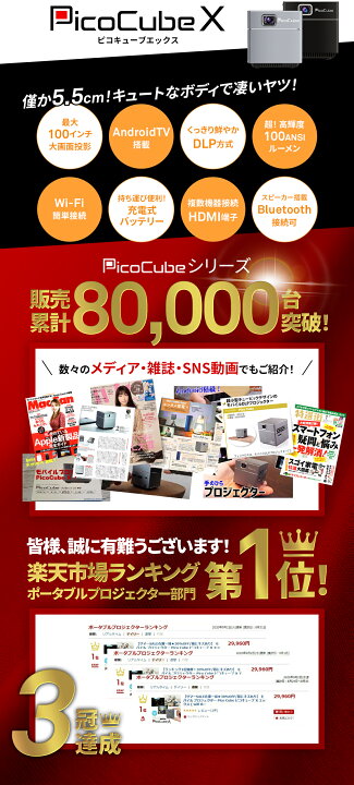 楽天市場】【アウトレット】モバイル プロジェクター PicoCube X 小型 