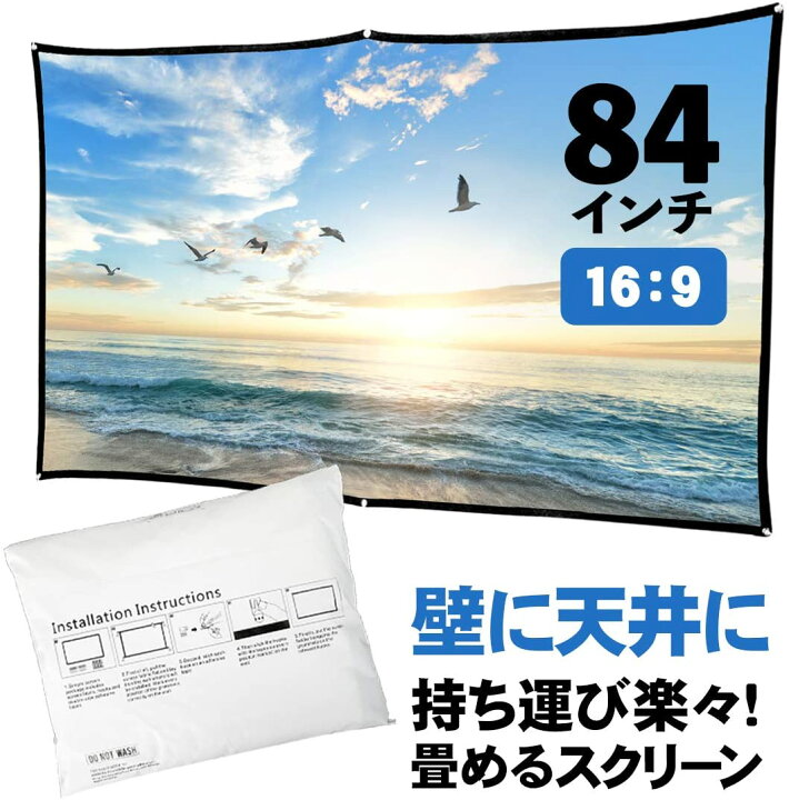楽天市場】プロジェクタースクリーン 布製 折りたたみ (84インチ 