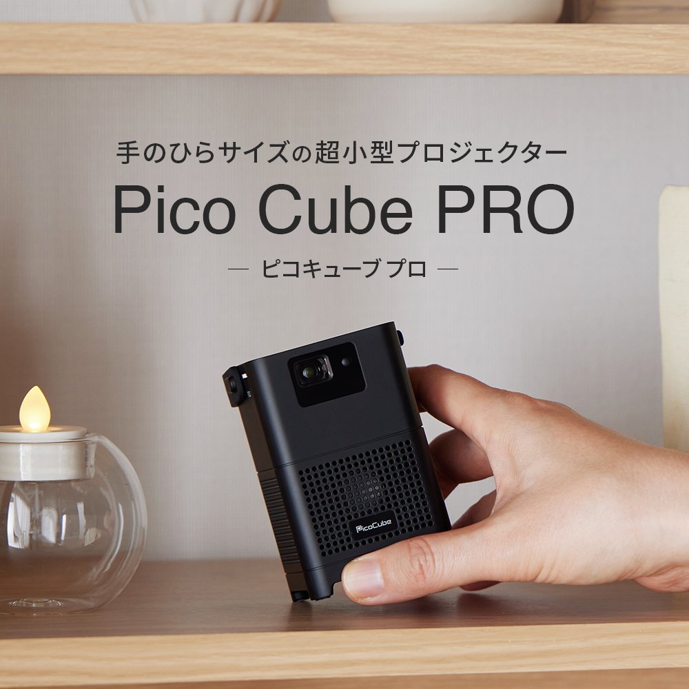 モバイル プロジェクター PicoCube PRO タッチパッド アプリ内蔵 4K入力対応 三脚付属 150ANSI 天井 小型 ピコキューブプロ  ホームシアター 家庭用 Bluetooth スマホ 接続 WiFi HDMI iPhone android 小型プロジェクター | ココタス