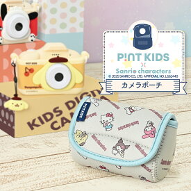 ピントキッズ カメラ専用クッションポーチ サンリオキャラクターズデザイン キッズカメラ 持ち歩き 保護 収納 誕生日 バースデー プレゼント ギフト