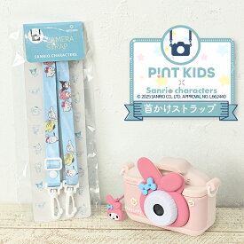 ピントキッズ カメラ交換用ストラップ サンリオキャラクターズデザイン キッズカメラ 首掛け ネックストラップ 持ち歩き 誕生日 バースデー プレゼント ギフト
