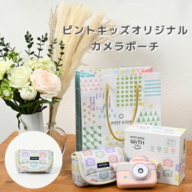 カメラ専用クッションポーチ ピントキッズ オリジナルデザイン ピントキッズカメラ 持ち歩き 保護 収納 誕生日 バースデー プレゼント ギフト