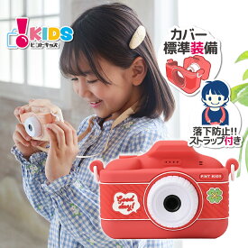 ＼マラソン中5％OFF！／キッズカメラ 新ピントキッズ トイカメラ WITHyou ＆ クローバー カバー付き 首掛け 子供用 カメラ デジタルカメラ 女の子 男の子【おもちゃ1位2024受賞】 ★レビューで半年保証★