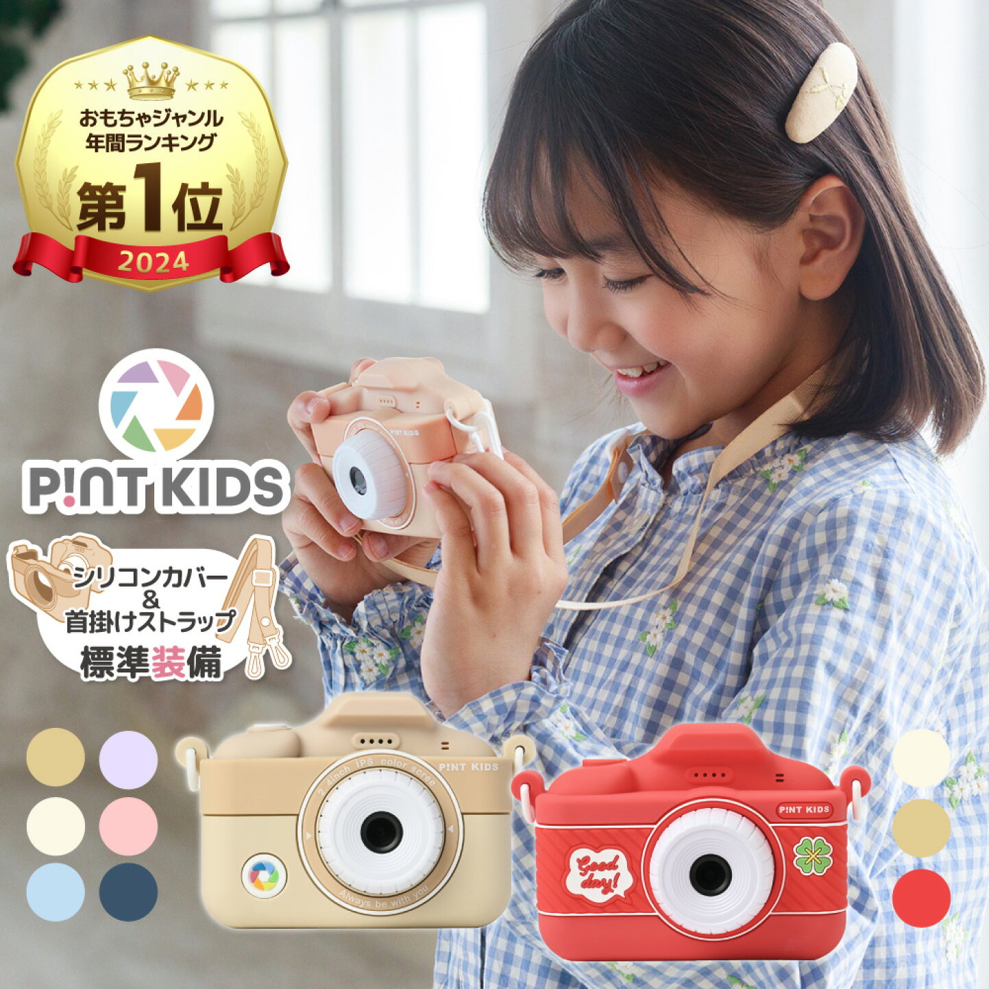 楽天市場 | ココタス ピントキッズカメラ公式 - 【ピントキッズ公式 