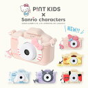 ＼ Xmas早割 ／ピントキッズ キッズカメラ サンリオキャラクターズ コラボ トイカメラ キティ シナモン クロミ マイメ…