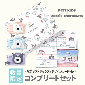 化粧箱入 3個セット【ピントキッズ公式】トイカメラ サンリオキャラクターズ コラボデザイン コンプリートセット キッズカメラ ハローキティ シナモロール クロミ カバー付き おもちゃ ギフトボックス sanrio