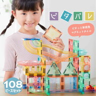 【マラソン中クーポンで10％OFF】マグネットブロック ピタパレ ボール転がしセット 108ピース 7色 スロー…