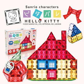 ＼ マラソン中P5倍 ／知育マグネットブロック ハローキティ ピタパレ サンリオキャラクターズデザイン 116ピース タイル くすみカラー マグネット おもちゃ 3歳 組み立て ビルド パズル ブロック 積み木 大容量 立体パズル ギフト プレゼント