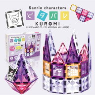 知育マグネットブロック クロミ ピタパレ サンリオキャラクターズデザイン 116ピース タイル マグネット …