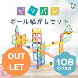 【アウトレット】ピタパレ ボール転がしセット 108ピース【パッケージ不良】