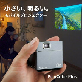 モバイル プロジェクター PicoCube plus タッチパッド アプリ内蔵 フルHD 三脚付属 150ANSI 天井 小型 ピコキューブ プラス ホームシアター 家庭用 Bluetooth スマホ 接続 WiFi HDMI iPhone android 小型プロジェクター