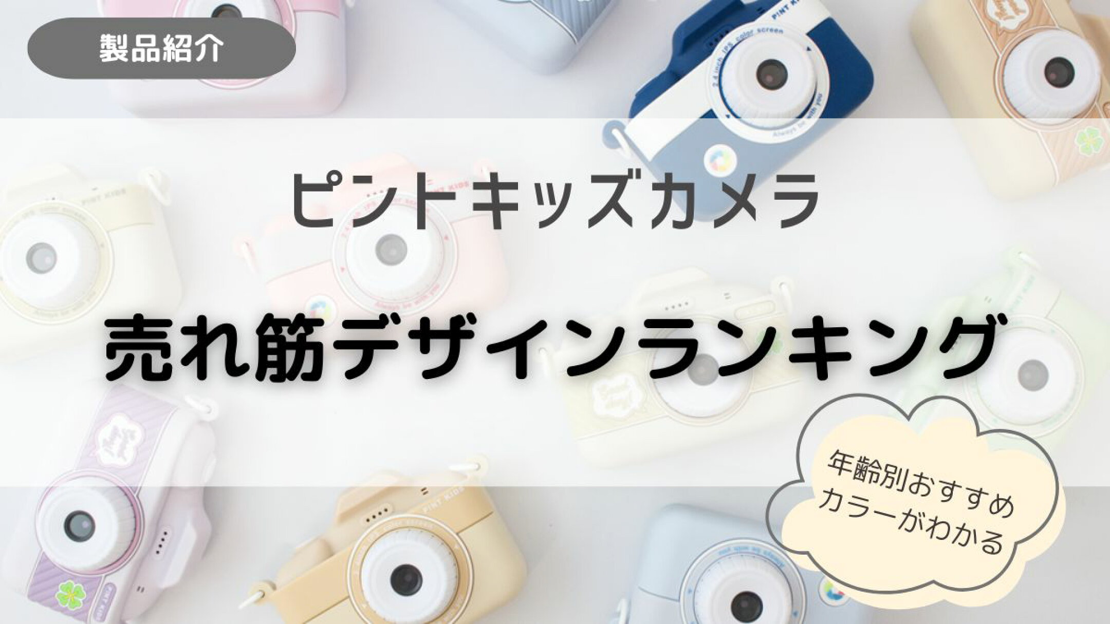 人気デザインランキング