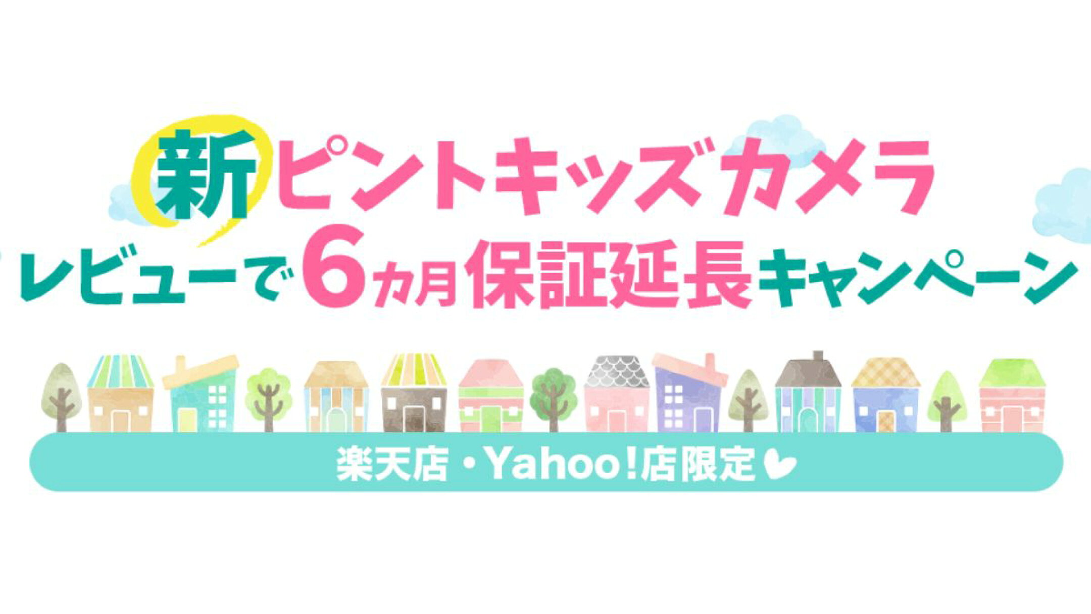 延長保証キャンペーン