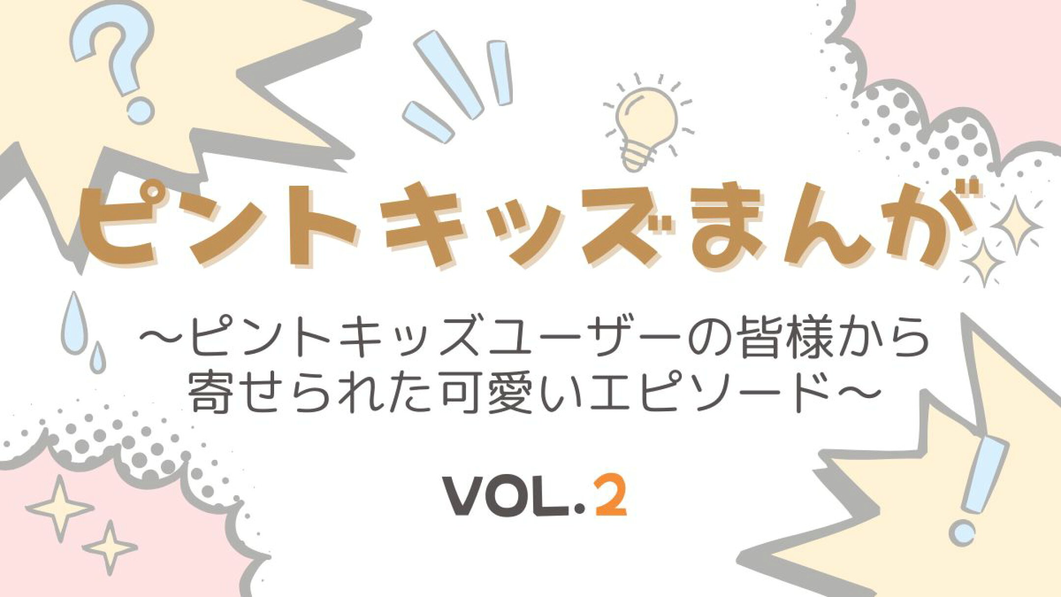 口コミ体験談まんが2