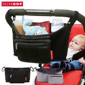 SKIP HOP（スキップホップ） ストローラーオーガナイザー SKIP HOP ベビーカー用 収納 バッグ 小物入れ ベビーベッド用 ストラップ付き