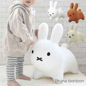 乗って！跳ねて！抱っこして！3歳から遊べる「ブルーナボンボン」 うさぎ ミッフィ— おもちゃ バルーン 乗用玩具 室内遊具