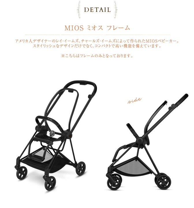 楽天市場】cybex サイベックス MIOS ミオス フレーム マットブラック 
