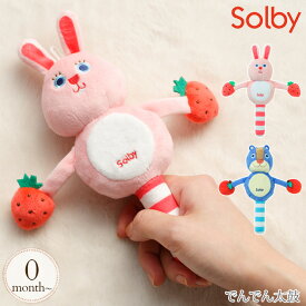Solby ソルビィ でんでん太鼓 ベビー おもちゃ 0歳 でんでん太鼓 かわいい 動物 出産祝い ギフト プレゼント