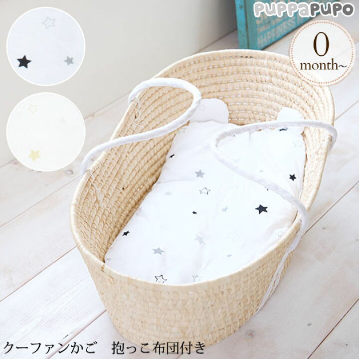 楽天市場】puppapupo プッパプーポ クーファンかご 抱っこ布団付き  