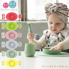 ezpz イージーピージー First Food Set ファーストフードセット 遊び食べ 離乳食 食器 マット ベビー 赤ちゃん こども キッズ シリコンマット