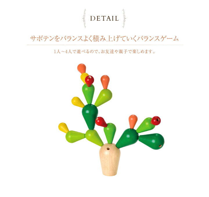 楽天市場】PLAN TOYS プラントイ サボテンバランスゲーム 4101 