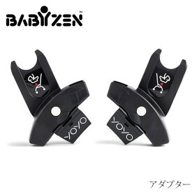 BABY ZEN YOYO＋ ベビーゼン ヨーヨープラス アダプター 12656703 【送料無料】