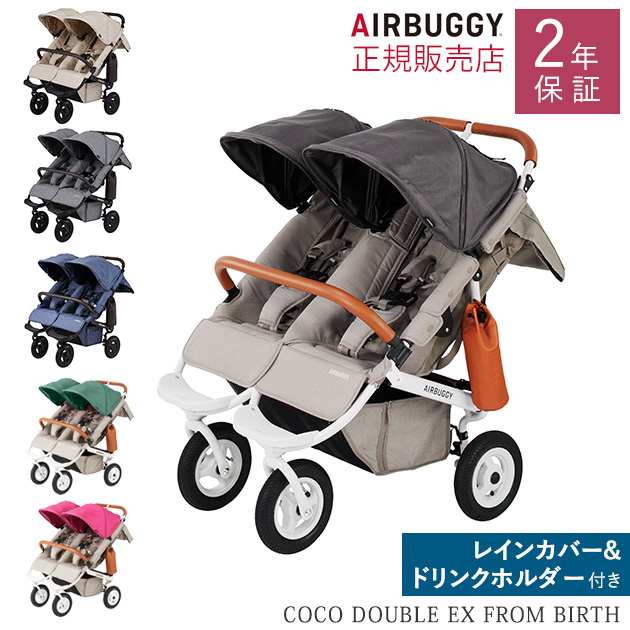 楽天市場】AirBuggy エアバギー COCO DOUBLE EX FROM BIRTH ベビーカー