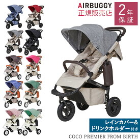 AirBuggy エアバギー COCO PREMIER　FROM BIRTH
