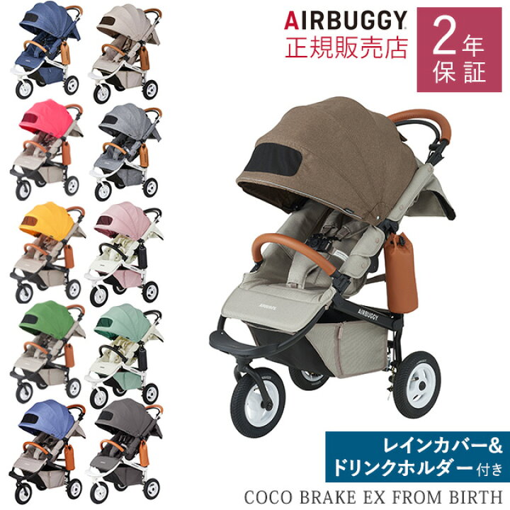 楽天市場】AirBuggy エアバギー COCO BRAKE EX FROM BIRTH ココ 