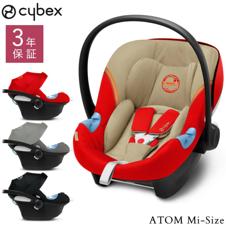 楽天市場】cybex サイベックス ATOM Mi-Size チャイルドシート 新生児 