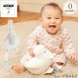 MOOMIN BABY ムーミンベビー ミュージカルトイ 5780103001 ぬいぐるみ ベビー 赤ちゃん 0歳 ベビーカートイ おしゃれ かわいい 男の子 女の子 ギフト プレゼント 出産祝い