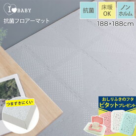 I LOVE BABY アイラブベビー 抗菌 ジョイントマット　ドット　45×45cm　16枚組 グレー フロアマット プレイマット パズルマット 厚手　赤ちゃん ベビー キッズマット おしゃれ 北欧 プレイマット 床暖房対応 防音 保育園