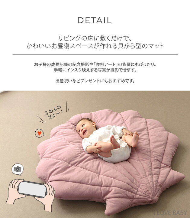 ベビー マット 貝殻 シェル インテリアマット 子供部屋 お昼寝マット ホワイト