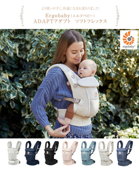 楽天市場】Ergobaby エルゴベビー エルゴ ADAPTアダプト ソフト 
