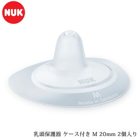 NUK ヌーク 乳頭保護器 ケース付き M 20mm 2個入り FDNK40717602